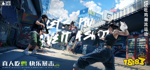 新奇特，AR 吃鸡潮流运动 LET’S PIU 确认参展 2023 ChinaJoy BTOC