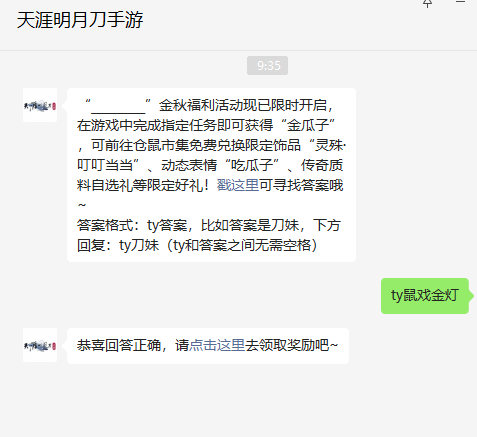 《天涯明月刀手游》2022年10月27日每日一题答案分享