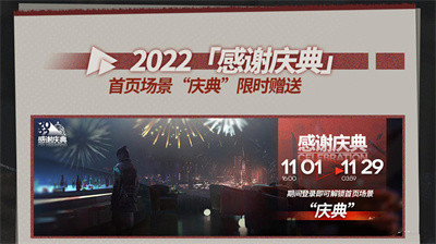 明日方舟2022感谢庆典福利有哪些-2022感谢庆典全新福利一览