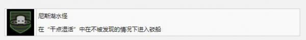 使命召唤19尼斯湖水怪怎么做-使命召唤19尼斯湖水怪成就攻略