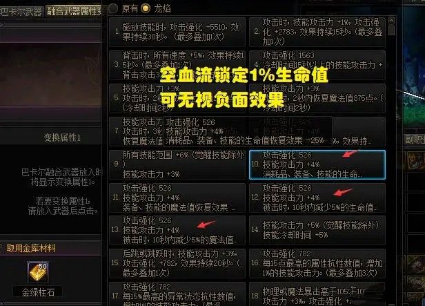 dnf龙焰武器属性怎么选 焚烬龙焰武器属性选择推荐[多图]