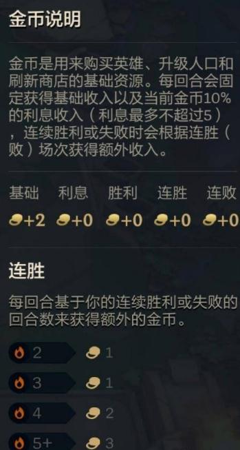 金铲铲之战s7.5金币利息规则说明