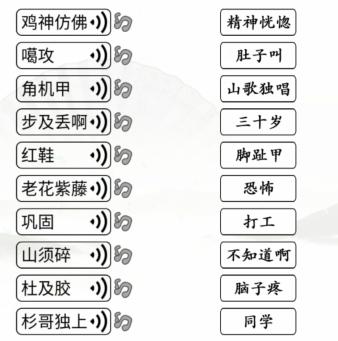 汉字找茬王浪漫广西通关攻略