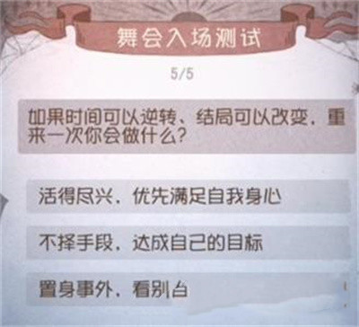 第五人格2022舞会入场测试答案攻略