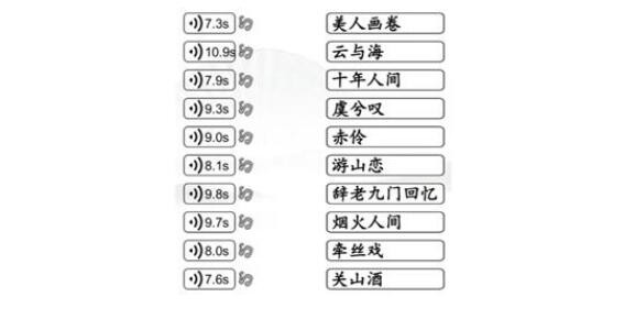 汉字找茬王匹配国风歌曲通关指南