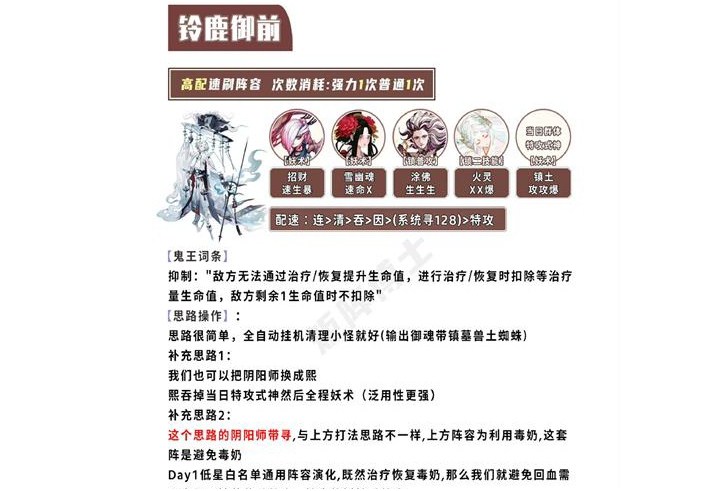 阴阳师超鬼王黑名单阵容选择