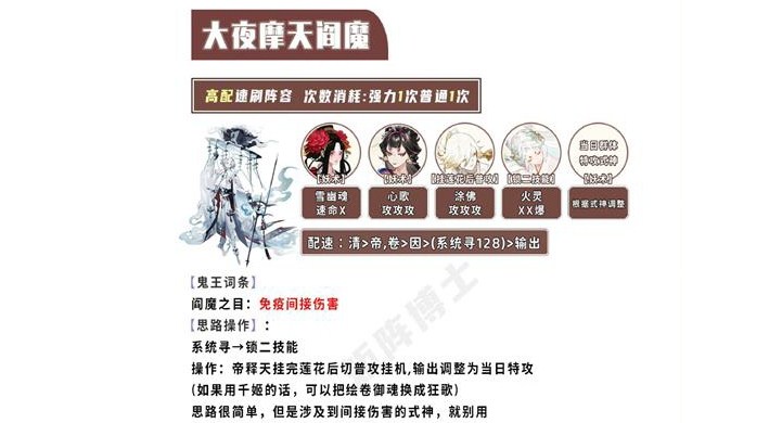 阴阳师超鬼王黑名单阵容选择