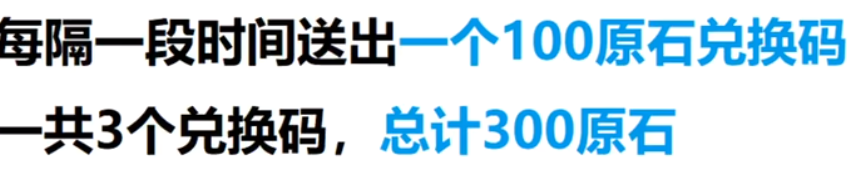 原神3.2前瞻直播兑换码2022最新