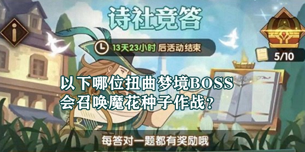 扭曲梦境的排名奖励(扭曲梦境怪诞魔术师阵容最新)