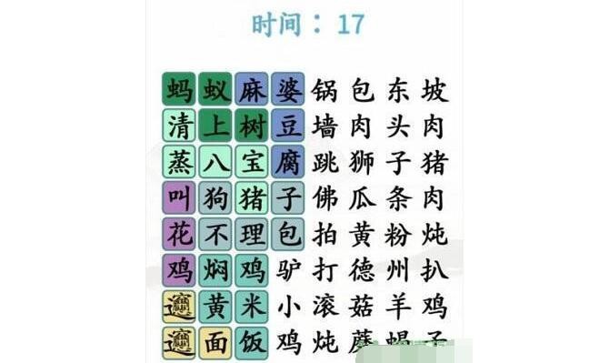 《汉字找茬王》第六十五关通关方法