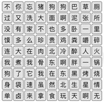 《汉字找茬王》消除对应的歌词攻略详解