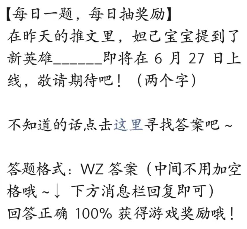 王者荣耀2023年1月18日每日一题