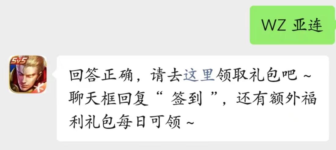 王者荣耀2023年1月18日每日一题