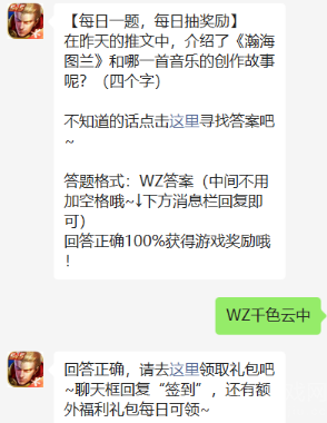 王者荣耀10月12日答案分享