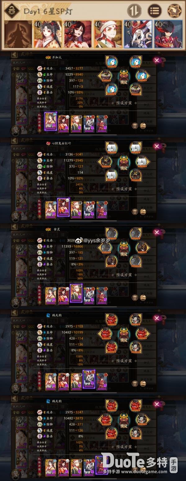 阴阳师超鬼王day1六星SP灯怎么打-阴阳师超鬼王day1六星SP灯打法攻略