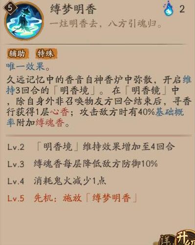 阴阳师寻香行技能强度如何