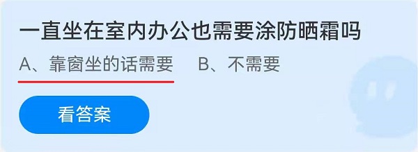 一直坐在室内办公也需要涂防晒霜吗？