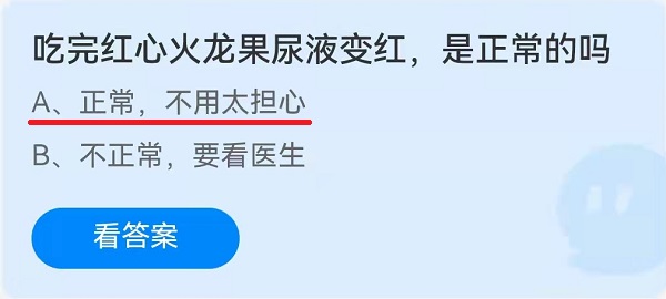 吃完红心火龙果尿液变红，是正常的吗？