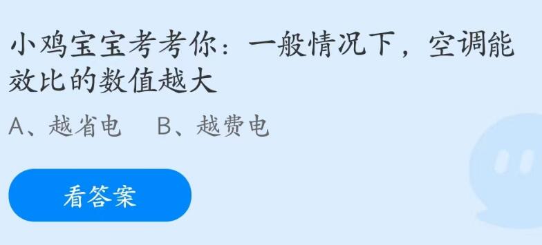 2023年6月12日蚂蚁庄园答案