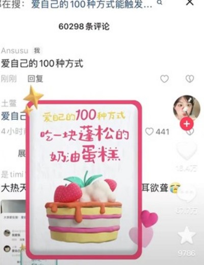 抖音爱自己的100种方式怎么触发 爱自己的100种方式特效触发方法[多图]