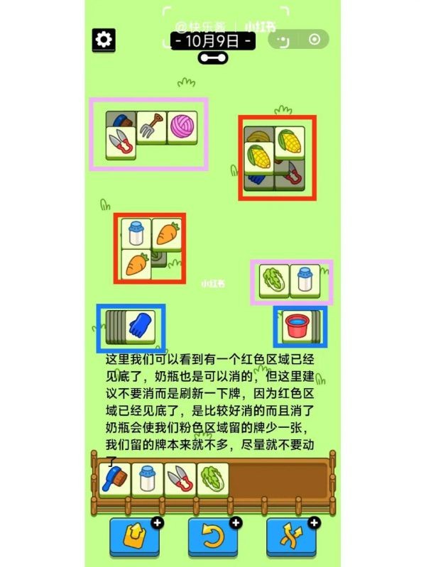 《羊了个羊》10月9日通关攻略第二关怎么过10月9日？