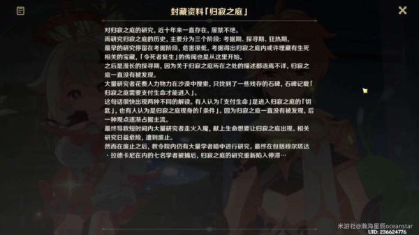 《原神》终归沉寂任务完成攻略终归沉寂怎么完成？