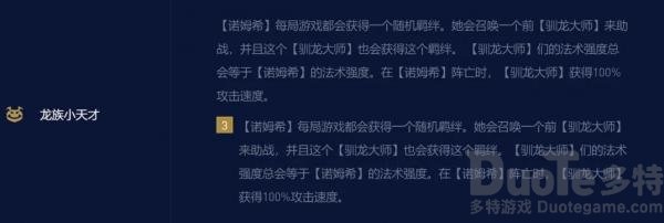 金铲铲之战龙族小天才法师阵容搭配攻略-金铲铲之战龙族小天才法师阵容怎么组