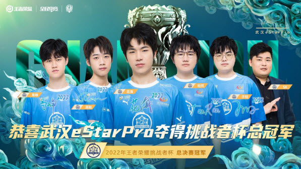 武汉eStarPro勇夺2022年王者荣耀挑战者杯子阳成为顶级赛事首个游走位FMVP