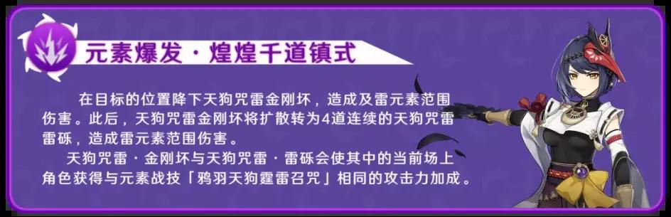 原神九条裟罗技能天赋命之座介绍