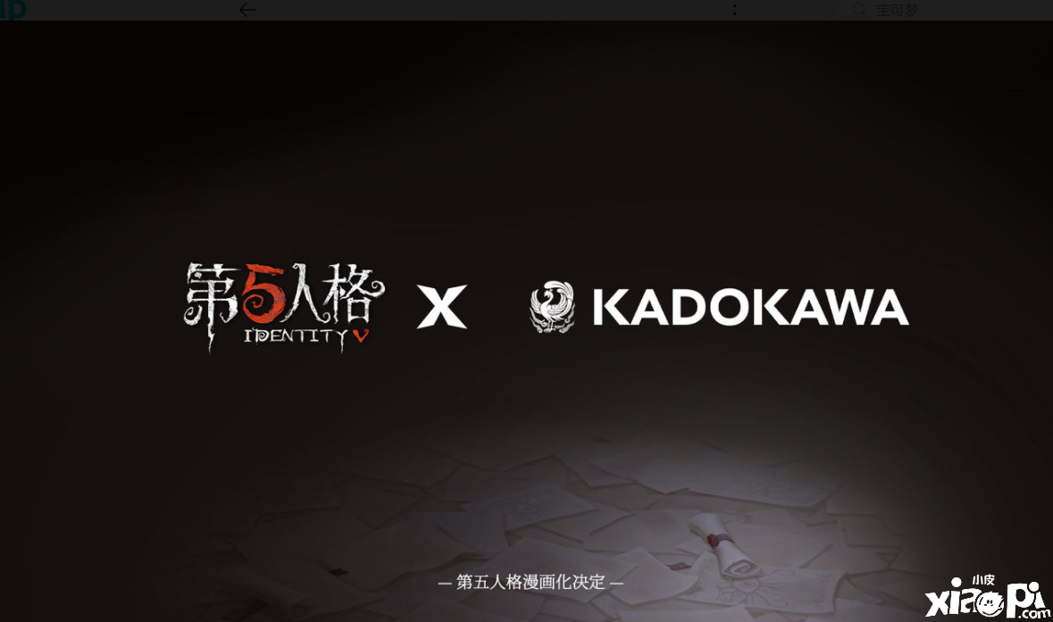 第五人格KADOKAWA联动怎么玩