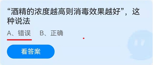 “酒精的浓度越高则消毒效果越好”，这种说法？