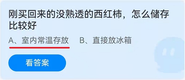 刚买后来的没熟透的西红柿，怎么储存比较好？