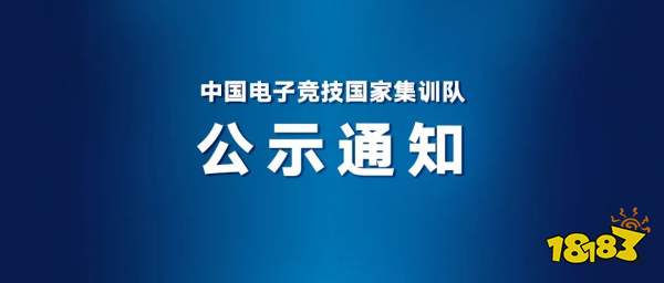 杭州亚运会电子竞技项目参赛运动员名单公布