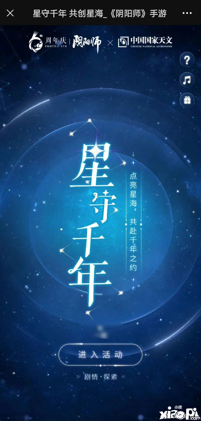 阴阳师星守千年活动怎么玩