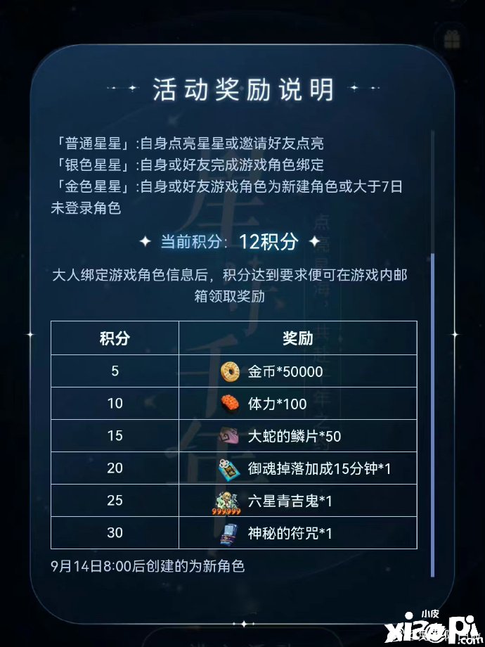 阴阳师星守千年活动怎么玩