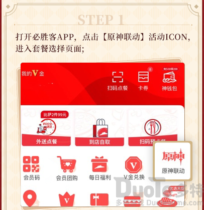 必胜客原神联动套餐预购方法介绍-必胜客原神联动套餐在哪买