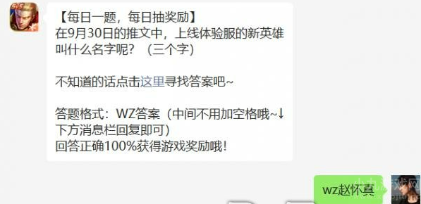 王者荣耀每日一题最新答案10.2