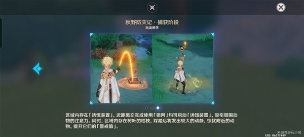 《原神》杯中遥吟之歌第四天活动指南