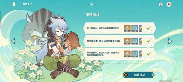 《原神》杯中遥吟之歌第四天活动指南