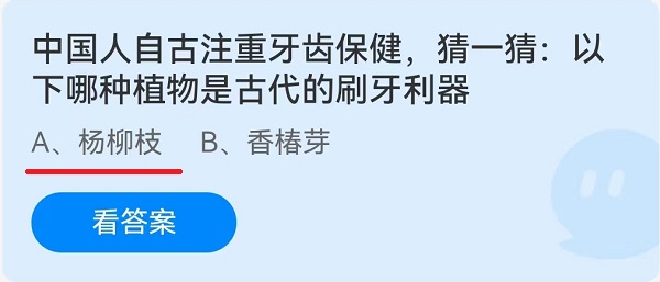 中国人自古注重牙齿保健，猜一猜：以下哪种植物是古代的刷牙利器？