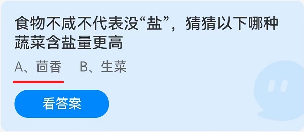 食物不咸不代表没“盐”，猜猜以下哪种蔬菜含盐量更高？