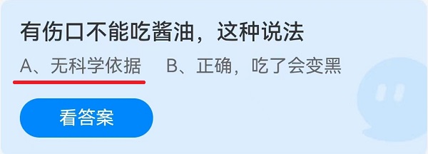 有伤口为什么不能吃辣(支付宝蚂蚁庄园有伤口不能吃酱油这种说法)