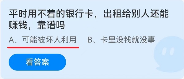 平时用不着的银行卡，出租给别人还能赚钱，靠谱吗？