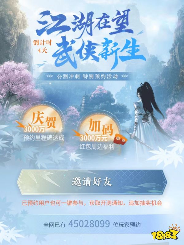 下载量超抖音微信!逆水寒手游没上线就这么离谱?