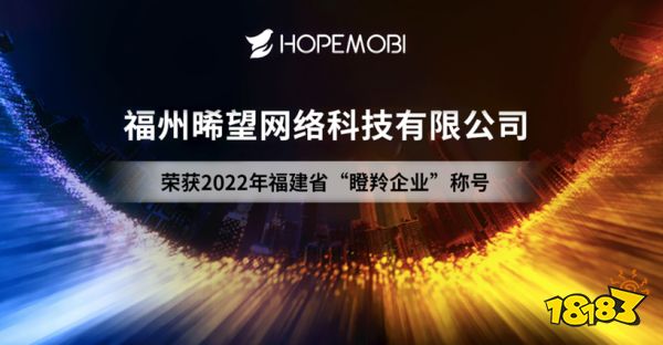 希望移动 Hopemobi 确认参展 2023 ChinaJoy BTOB，开启流量价值进阶之旅!