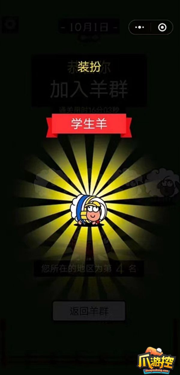 羊了个羊10.1第二关怎么过