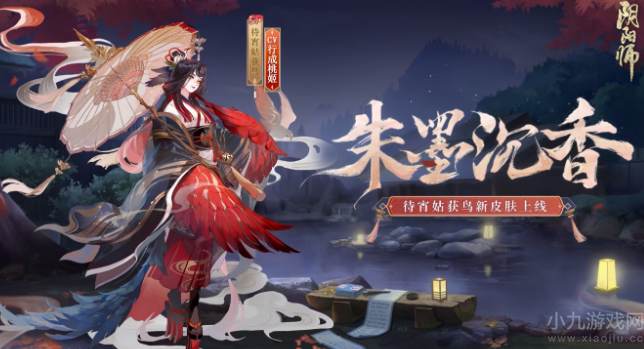 阴阳师10月新皮肤上线