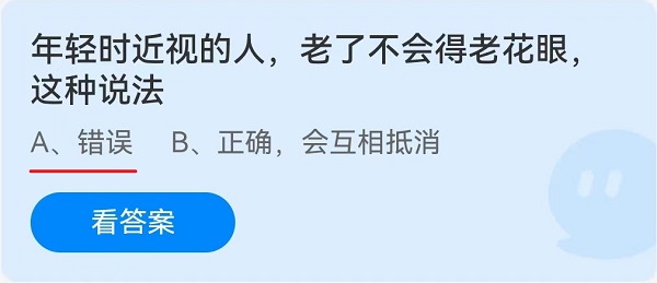 年轻时近视的人，老了不会得老花眼，这种说法？