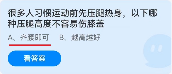 很多人习惯运动前先压腿热身，以下哪种压腿高度不容易伤膝盖？