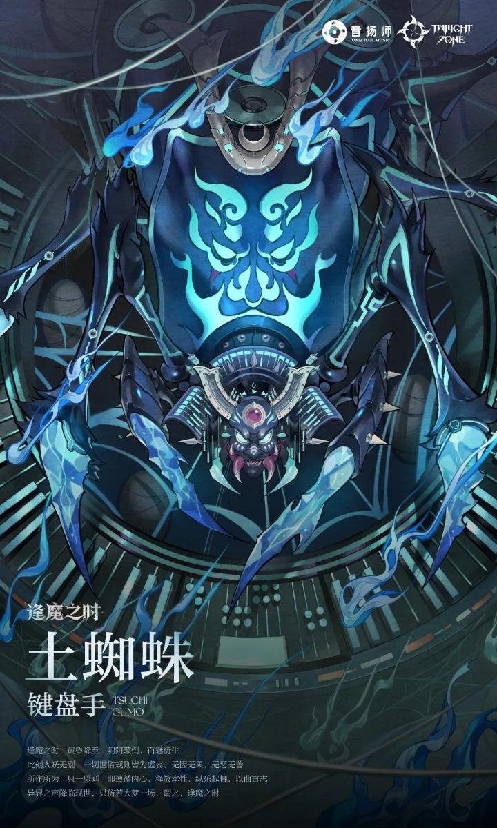 《阴阳师》逢魔乐队玩法逢乐之时活动攻略